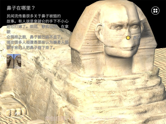 图坦卡蒙AR截图1