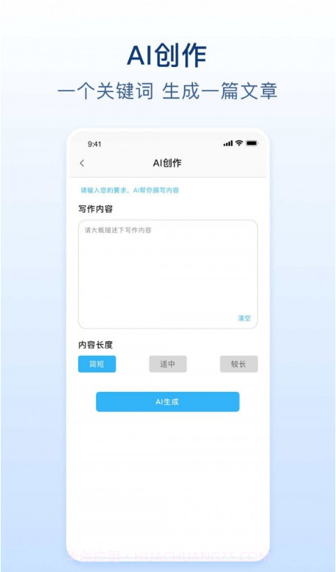 易撰文案截图1 易撰文案截图1
