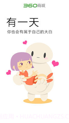 360商城截图4 360商城截图4