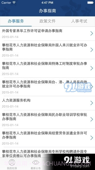 攀枝花智慧人社截图1