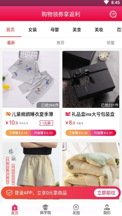 妙淘生活(网络购物省钱工具)V1.0.2 安卓正式版截图2 妙淘生活(网络购物省钱工具)V1.0.2 安卓正式版截图2