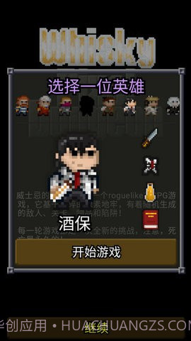 威士忌的像素地牢截图1 威士忌的像素地牢截图1