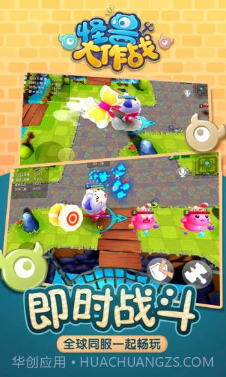 怪兽大作战手游截图3