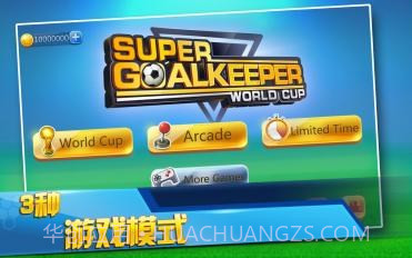 世界杯:超级门将截图1 世界杯:超级门将截图1