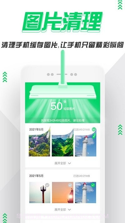 超级手机清理管家截图4 超级手机清理管家截图4