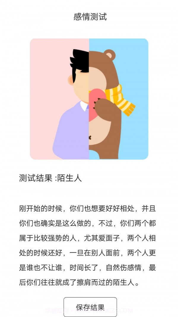 测测心理管家截图2 测测心理管家截图2