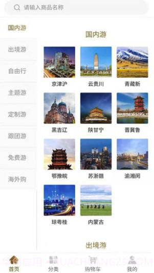 旅分享v1.0.3截图1