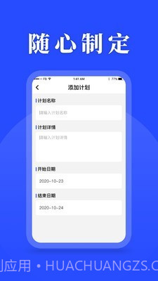 待办计划表截图2 待办计划表截图2