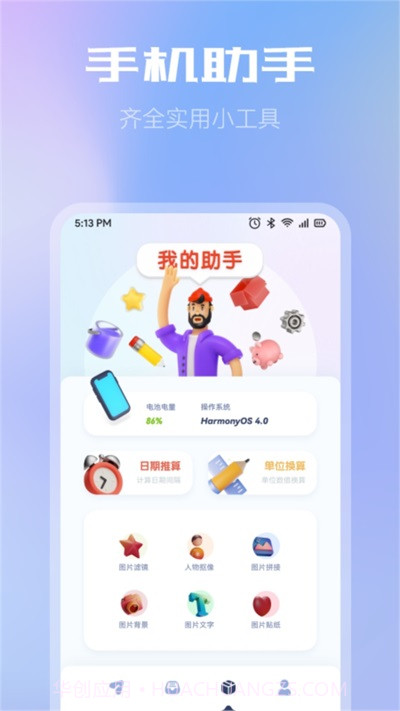 闪传同步换机助手截图2