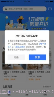 易购房截图1 易购房截图1