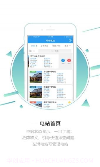 固德威逆变器截图5 固德威逆变器截图5
