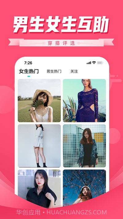 穿搭评选(试衣间选衣)截图2 穿搭评选(试衣间选衣)截图2