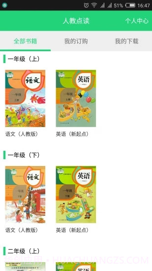 人教点读(全套免费)截图2 人教点读(全套免费)截图2