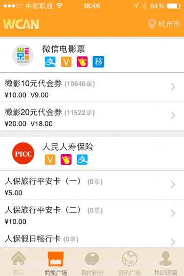 积分享app截图2 积分享app截图2