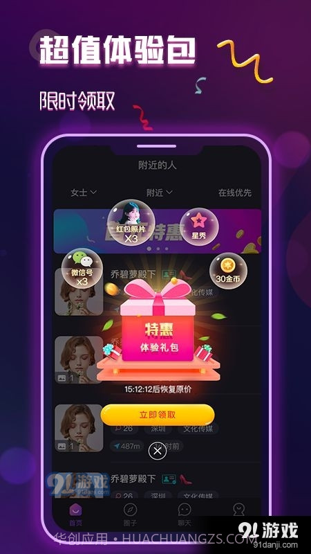 月伴湾交友截图3 月伴湾交友截图3