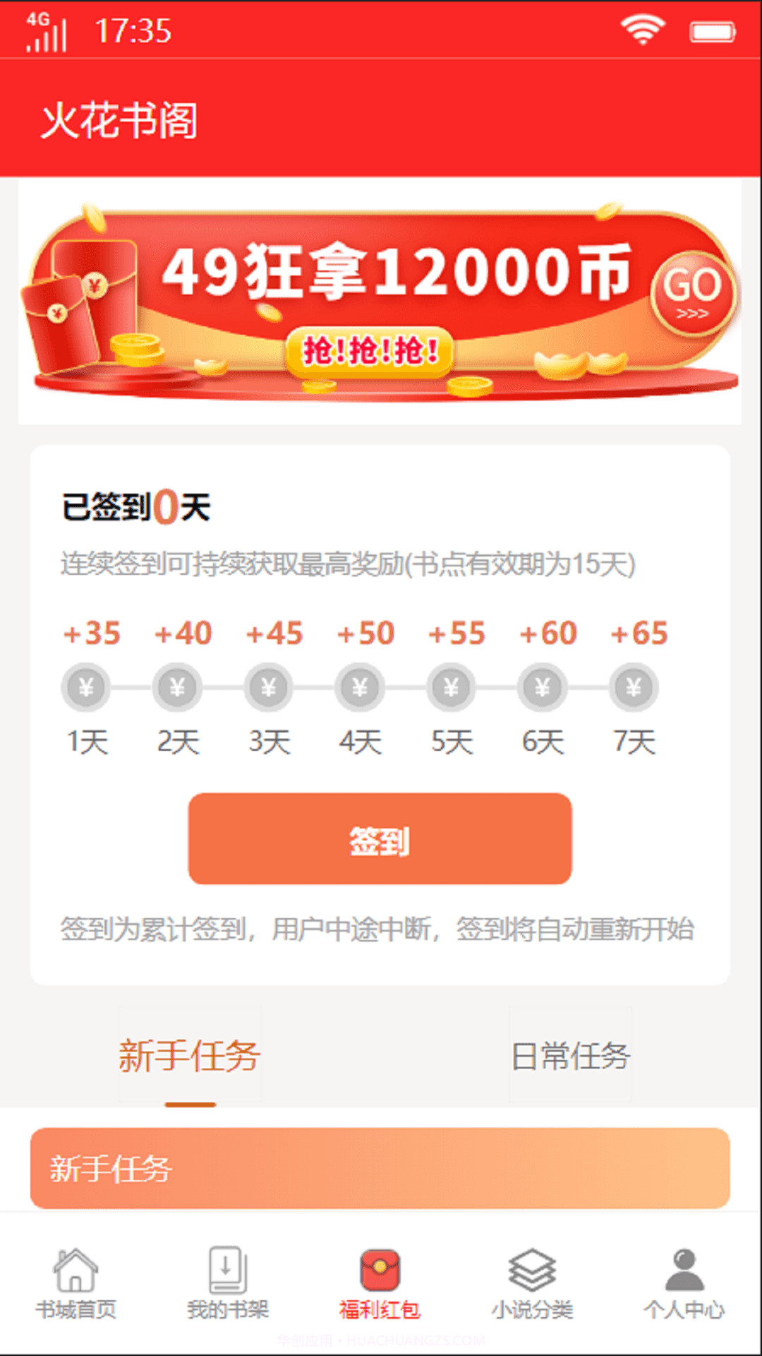 火花书阁官方版截图4 火花书阁官方版截图4