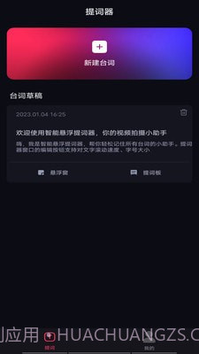 智能悬浮提词器截图1