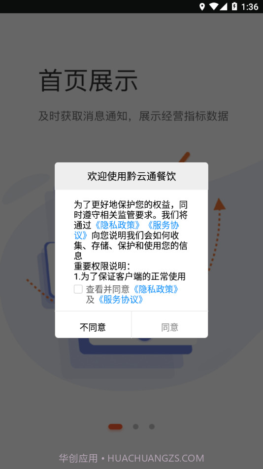 黔云通餐饮截图1