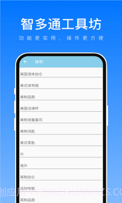 智多通工具坊截图2 智多通工具坊截图2
