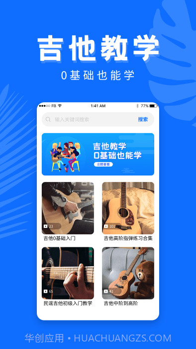 学吉他截图1