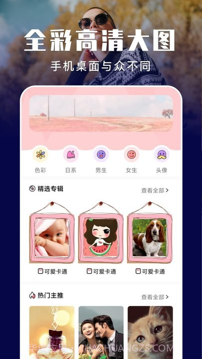 元气壁纸秀截图2 元气壁纸秀截图2