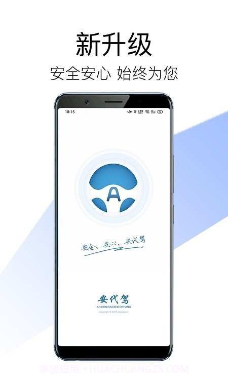 安代驾司机端截图2 安代驾司机端截图2