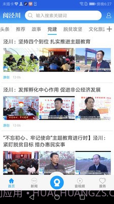 阅泾川官方版截图4 阅泾川官方版截图4