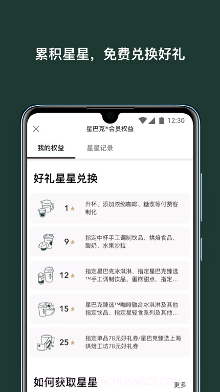 星巴克中国v8.2.0免费版截图2 星巴克中国v8.2.0免费版截图2