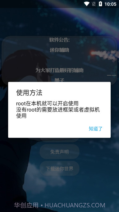 墨子迷你辅助器截图2