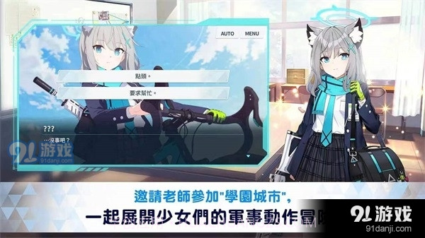 碧蓝档案国际服最新版2024截图4 碧蓝档案国际服最新版2024截图4