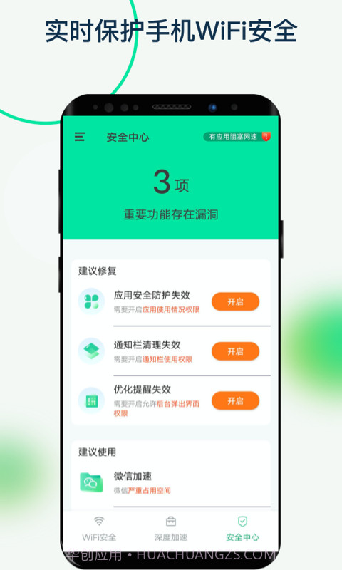 福悦WiFi截图2 福悦WiFi截图2