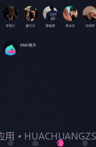 EMO空间截图2