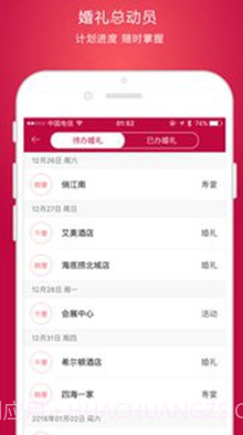 婚礼总动员(婚礼总动员app)v1.9.1 安卓正式版截图2