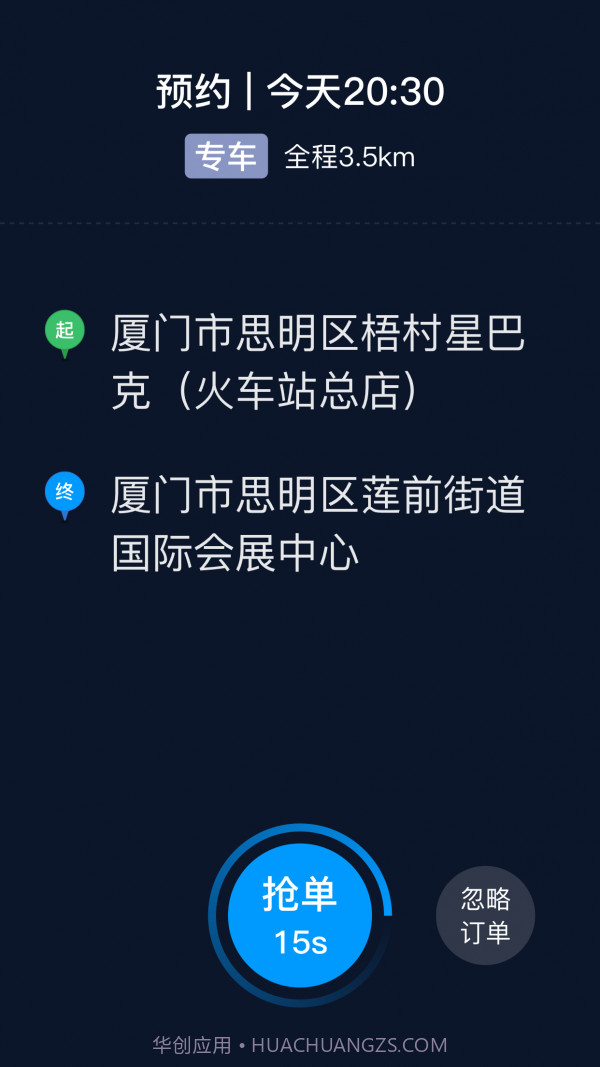 及时司机截图3 及时司机截图3