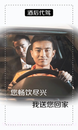 陈师傅代驾APP截图5