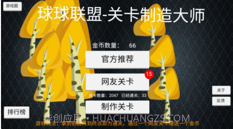 关卡制造大师截图3 关卡制造大师截图3