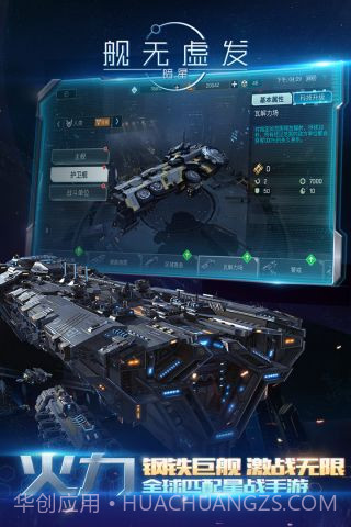 舰无虚发暗星截图3