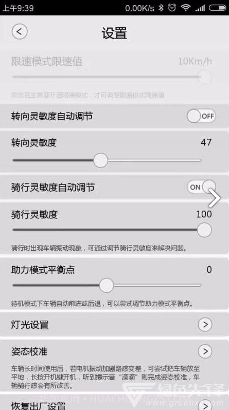 AMOTION魔行(amotion魔行平衡车)V1.4.2 安卓中文版截图4 AMOTION魔行(amotion魔行平衡车)V1.4.2 安卓中文版截图4