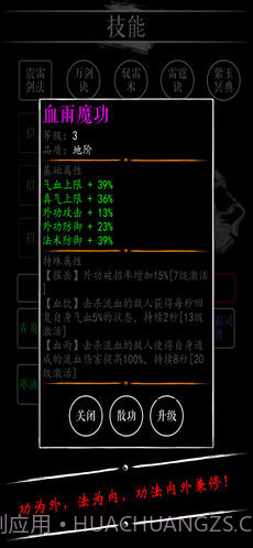 无限修仙飞升前夕截图6 无限修仙飞升前夕截图6