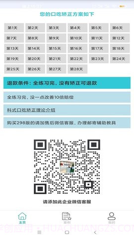 口吃矫正截图2 口吃矫正截图2