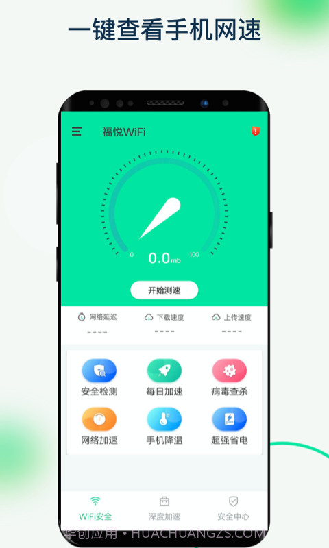 福悦WiFi截图3 福悦WiFi截图3