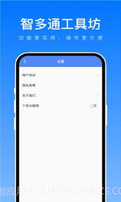 智多通工具坊截图4 智多通工具坊截图4