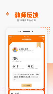 VIP陪练截图5 VIP陪练截图5