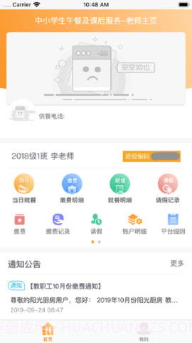 阳光厨房截图1 阳光厨房截图1