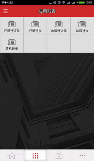 易运营截图3 易运营截图3