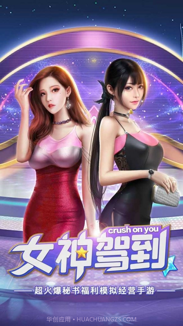 女神的商战截图4 女神的商战截图4