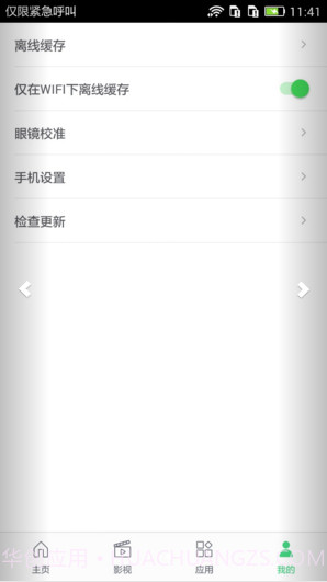百度VR浏览器截图3