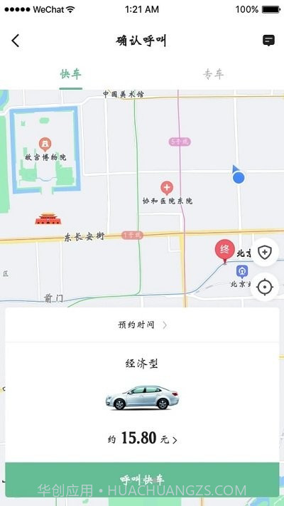 美程出行乘客端截图3