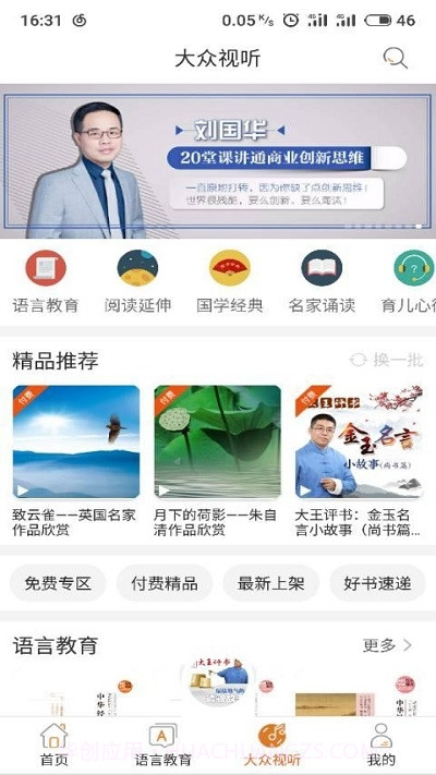 快点听(阅读学习)截图1