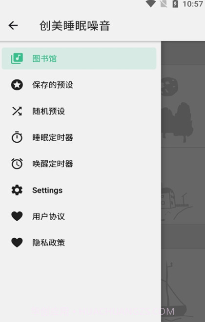 创美睡眠噪音最新版截图3 创美睡眠噪音最新版截图3